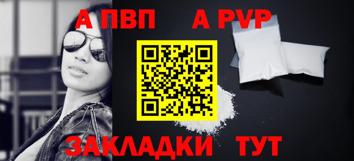 Электрогорск  Alpha PVP  дарнет шоп  А ПВП СК КРИС  Вход с VPN 
