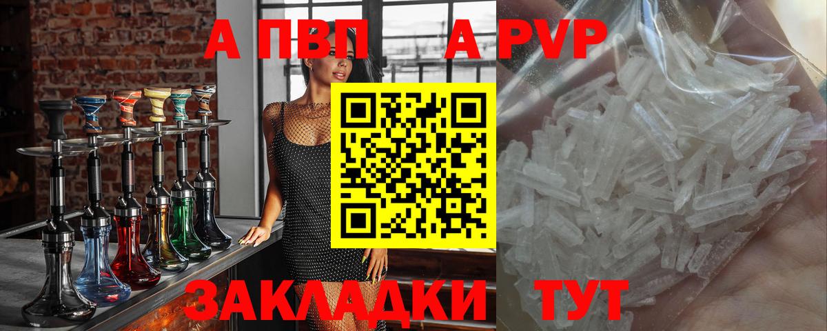 Alpha PVP крисы CK Электрогорск
