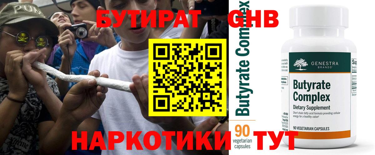 Бутират BDO  БУТИРАТ  Электрогорск  Вход с VPN 