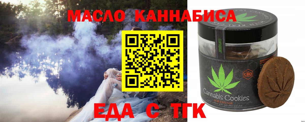 Электрогорск  Печенье с ТГК марихуана  Вход с VPN 