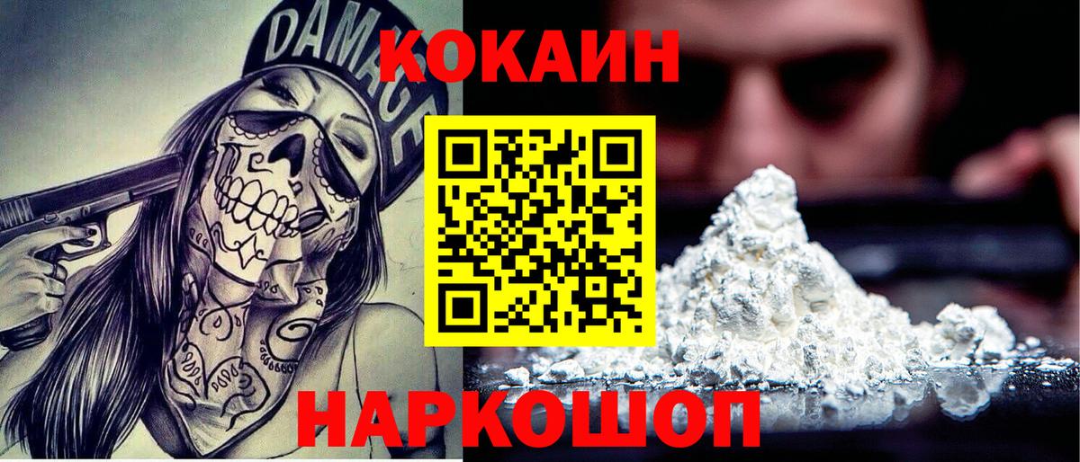 Электрогорск  Кокаин  Вход с VPN  купить наркотик  Кокаин 97% 