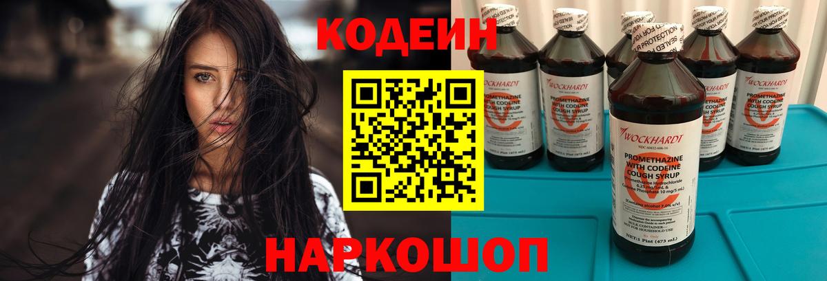 Кодеиновый сироп Lean Purple Drank  Вход с VPN  Электрогорск 