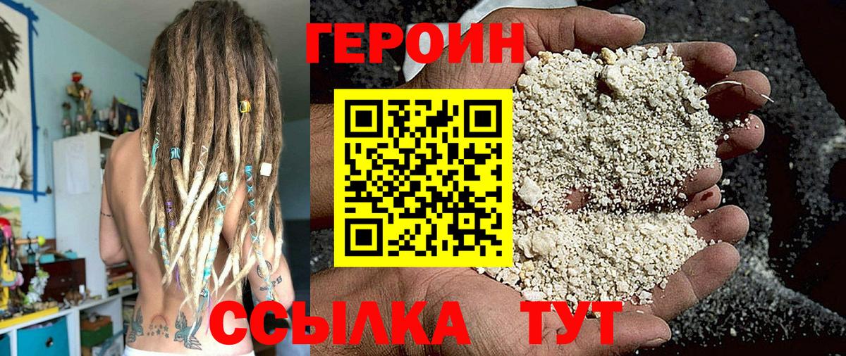 Героин хмурый  Вход с VPN  Электрогорск 