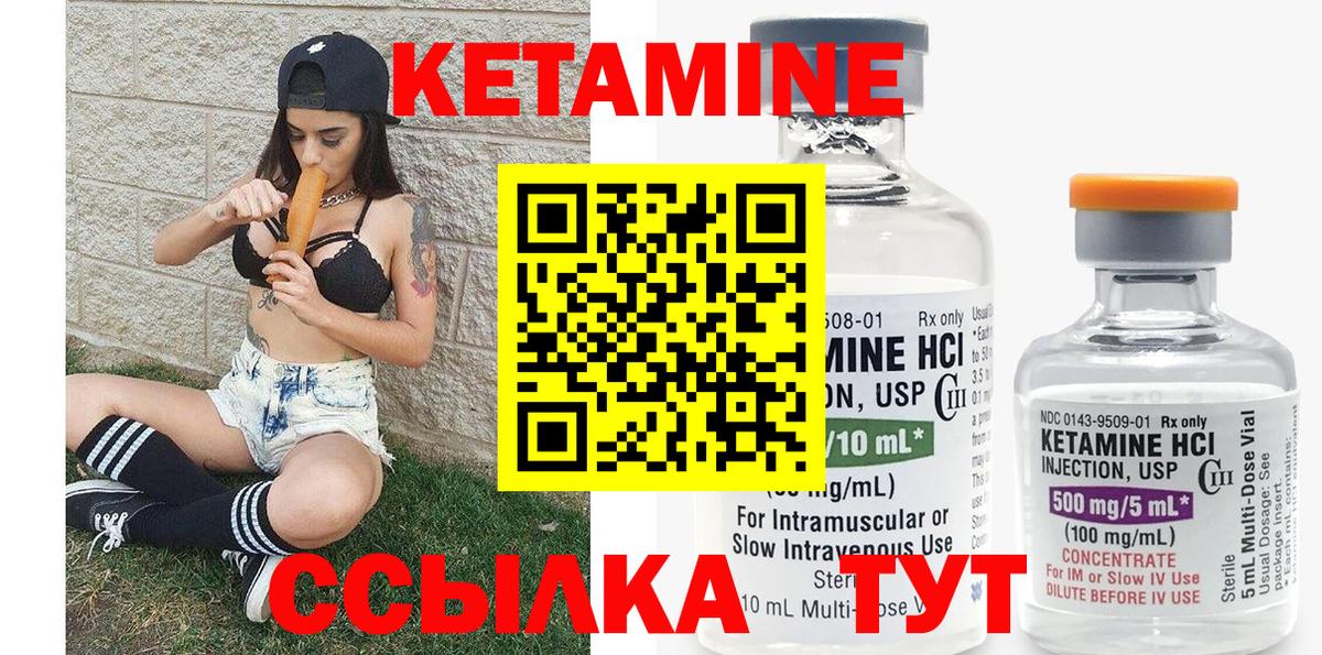 КЕТАМИН VHQ Электрогорск