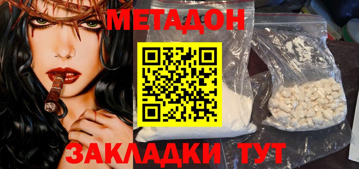 Метадон methadone  МЕТАДОН белоснежный  Вход с VPN  Электрогорск 